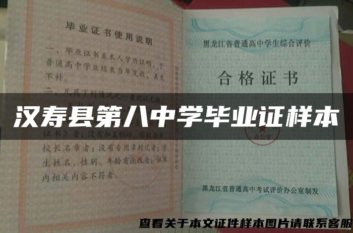 汉寿县第八中学毕业证样本