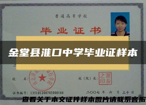 金堂县淮口中学毕业证样本