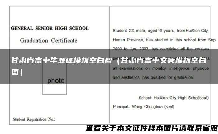 甘肃省高中毕业证模板空白图（甘肃省高中文凭模板空白图）