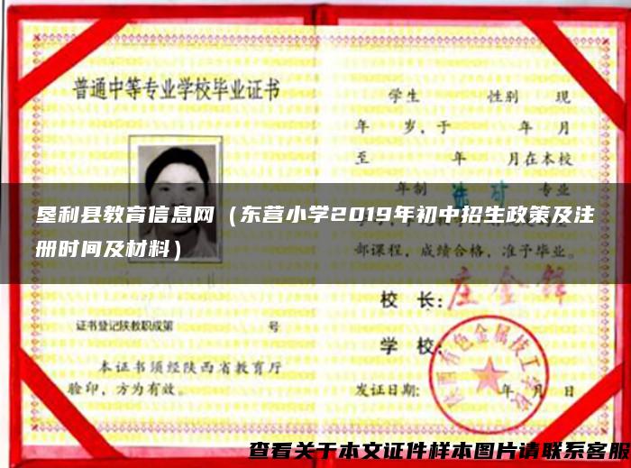 垦利县教育信息网（东营小学2019年初中招生政策及注册时间及材料）