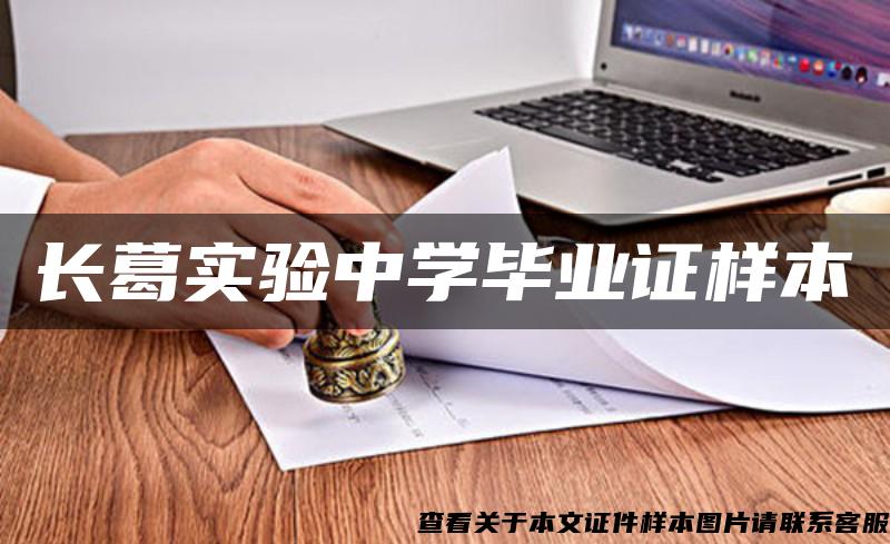 长葛实验中学毕业证样本