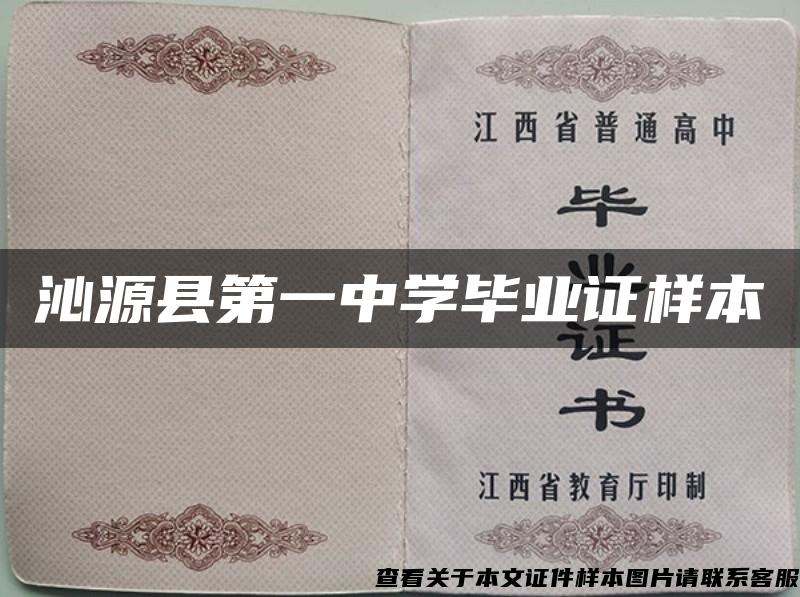 沁源县第一中学毕业证样本