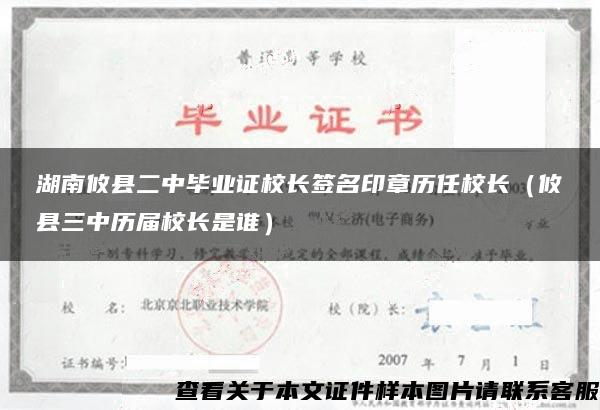 湖南攸县二中毕业证校长签名印章历任校长（攸县三中历届校长是谁）