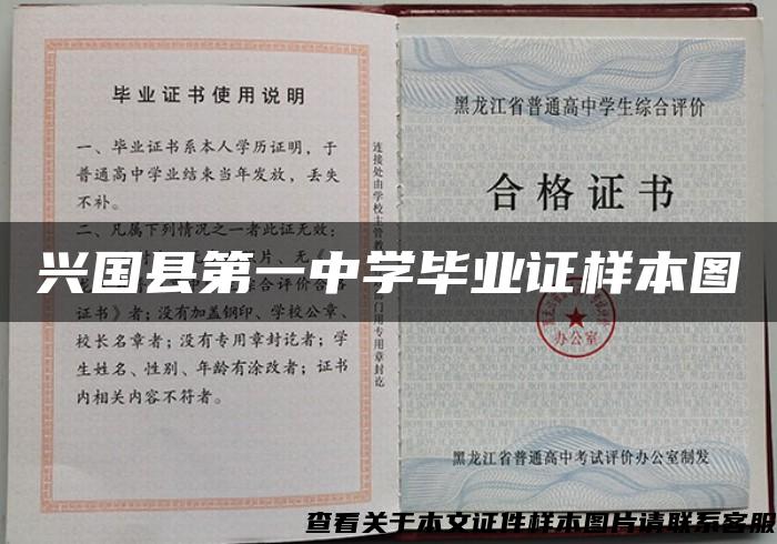 兴国县第一中学毕业证样本图