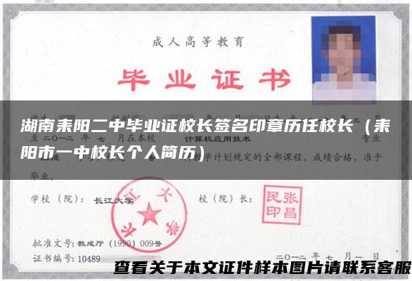 湖南耒阳二中毕业证校长签名印章历任校长（耒阳市一中校长个人简历）