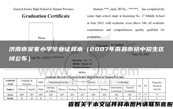 济南市吴家小学毕业证样本（2007年南昌市初中招生区域公布）