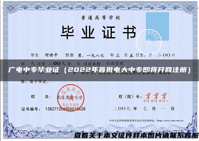 广电中专毕业证（2022年首批电大中专即将开网注册）