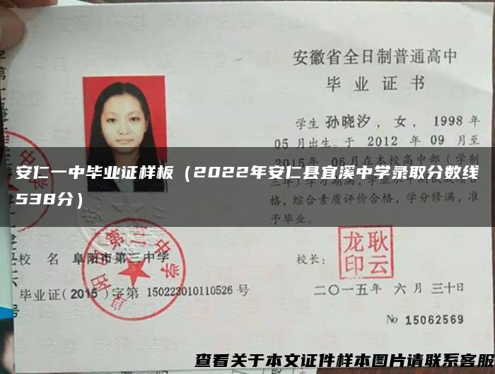 安仁一中毕业证样板（2022年安仁县宜溪中学录取分数线538分）
