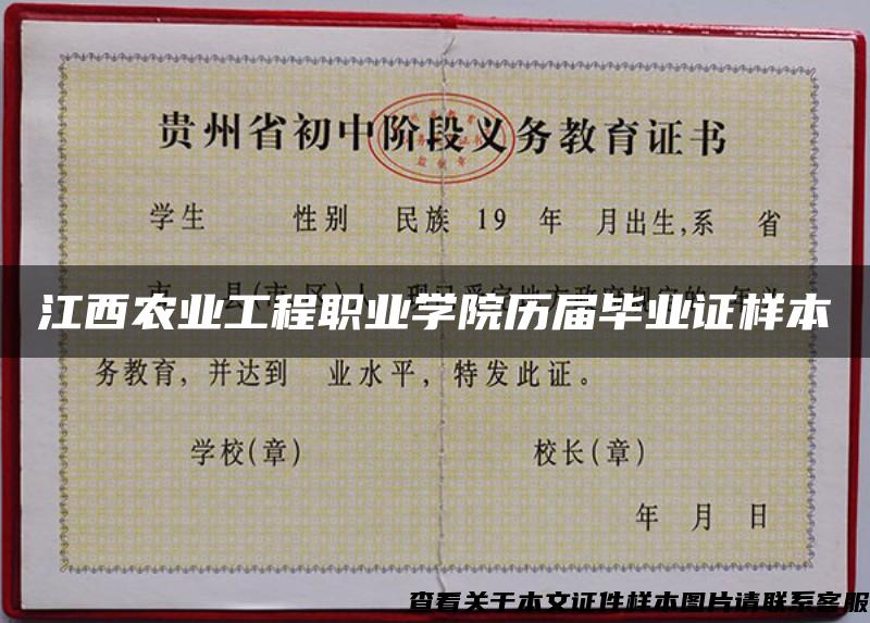 江西农业工程职业学院历届毕业证样本 江西农业工程职业学院历届毕业证样本