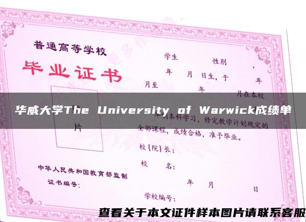华威大学The University of Warwick成绩单