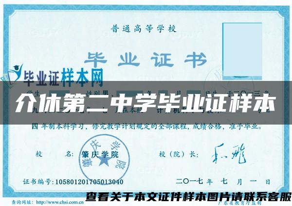 介休第二中学毕业证样本