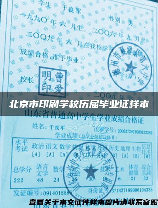 北京市印刷学校历届毕业证样本