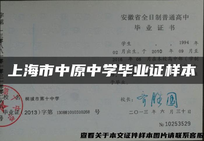 上海市中原中学毕业证样本