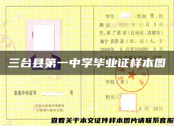三台县第一中学毕业证样本图