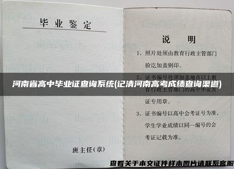 河南省高中毕业证查询系统(记清河南高考成绩查询渠道)