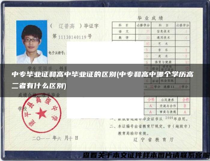 中专毕业证和高中毕业证的区别(中专和高中哪个学历高 二者有什么区别) 中专毕业证和高中毕业证的区别(中专和高中哪个学历高 二者有什么区别)