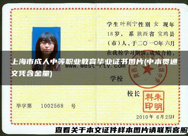 上海市成人中等职业教育毕业证书图片(中本贯通文凭含金量)