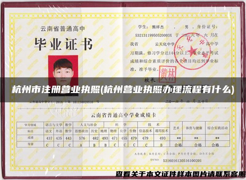 杭州市注册营业执照(杭州营业执照办理流程有什么)