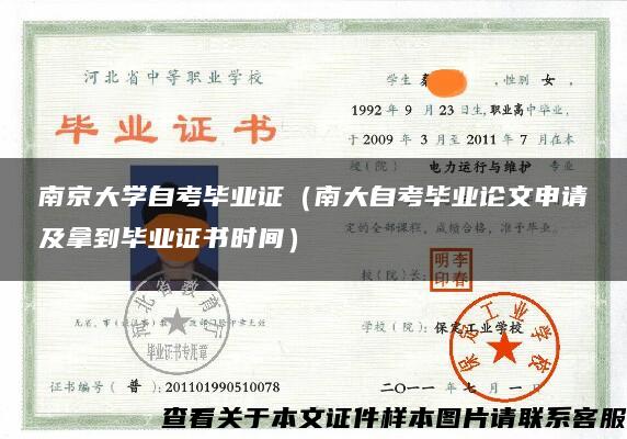 南京大学自考毕业证（南大自考毕业论文申请及拿到毕业证书时间）