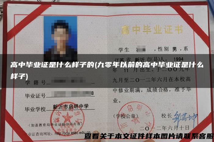 高中毕业证是什么样子的(九零年以前的高中毕业证是什么样子)