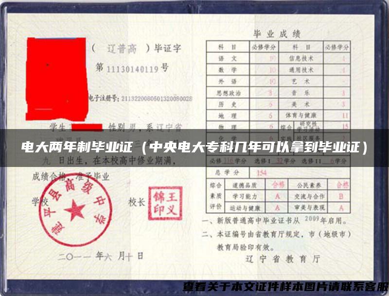 电大两年制毕业证（中央电大专科几年可以拿到毕业证）