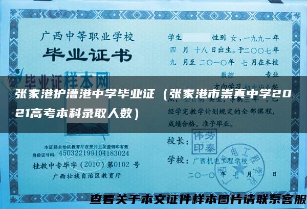 张家港护漕港中学毕业证（张家港市崇真中学2021高考本科录取人数）