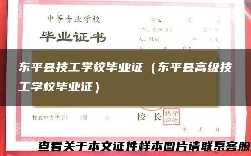 东平县技工学校毕业证（东平县高级技工学校毕业证）