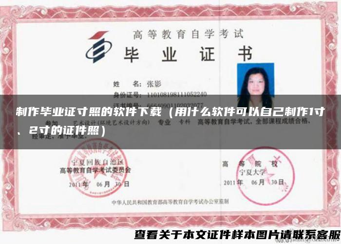 制作毕业证寸照的软件下载（用什么软件可以自己制作1寸、2寸的证件照）