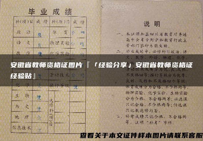 安徽省教师资格证图片『「经验分享」安徽省教师资格证经验贴』