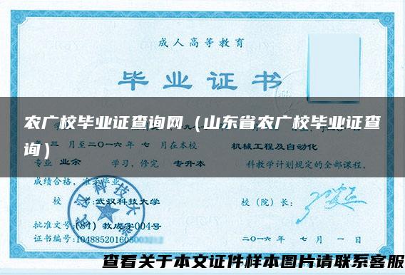 农广校毕业证查询网(山东省农广校毕业证查询) 农广校毕业证查询网(山东省农广校毕业证查询)