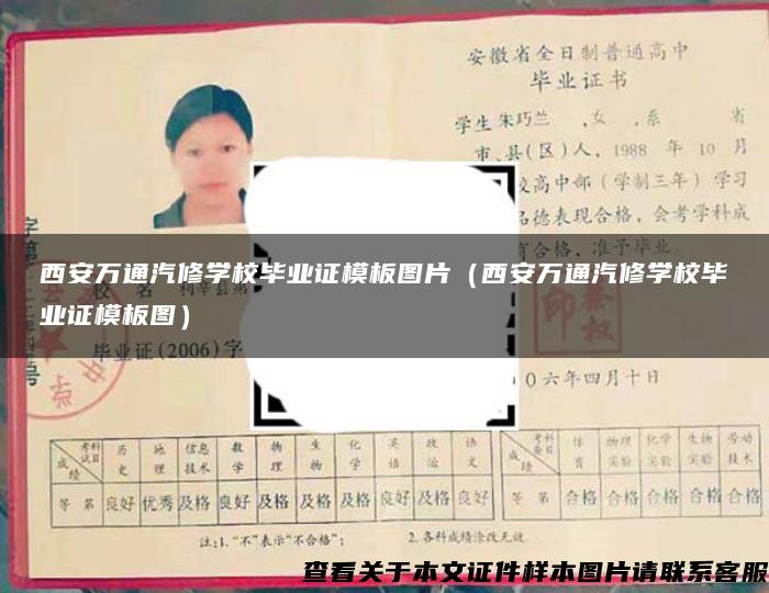西安万通汽修学校毕业证模板图片（西安万通汽修学校毕业证模板图）