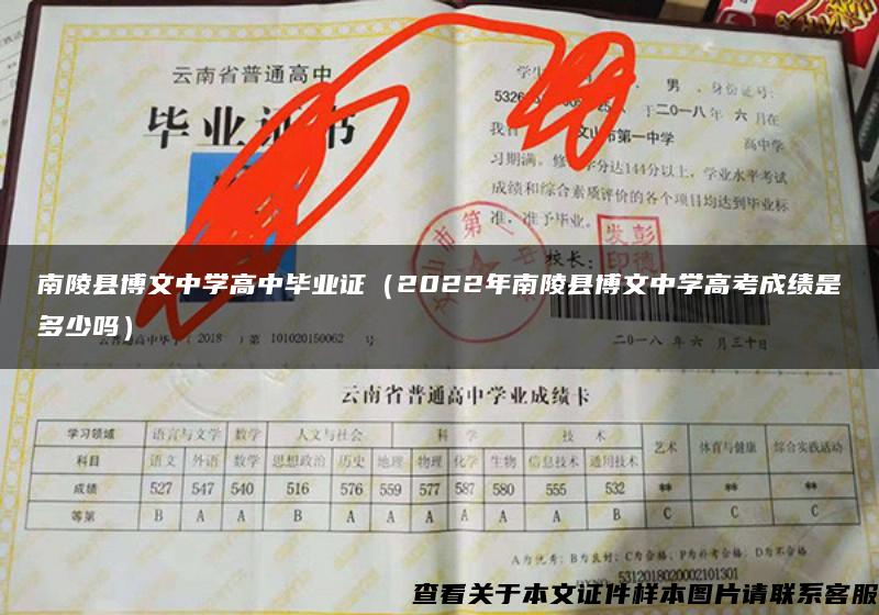 南陵县博文中学高中毕业证（2022年南陵县博文中学高考成绩是多少吗）