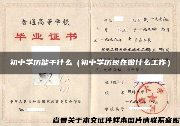 初中学历能干什么（初中学历现在做什么工作）