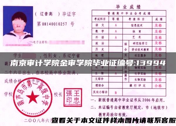 南京审计学院金审学院毕业证编号:13994