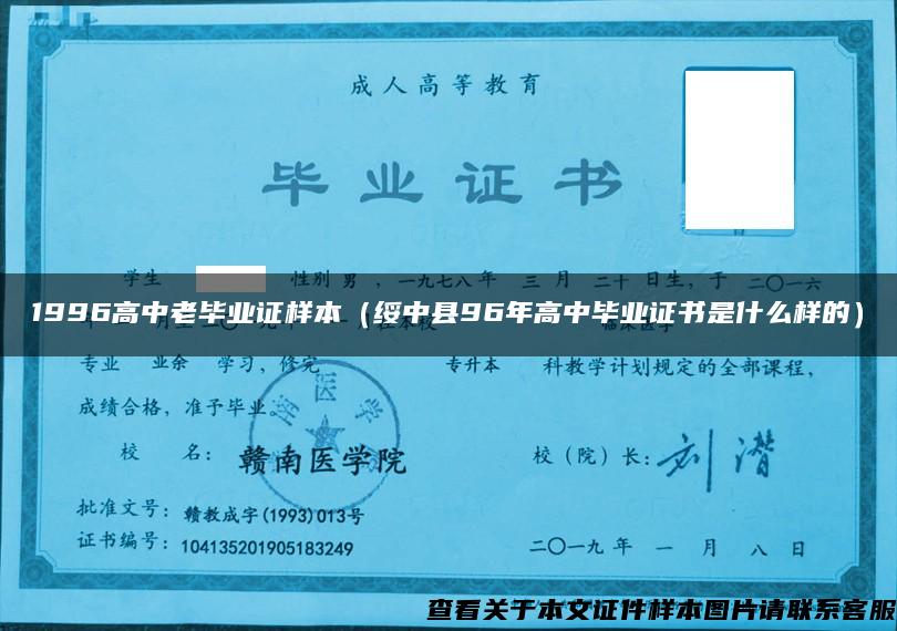 1996高中老毕业证样本（绥中县96年高中毕业证书是什么样的）