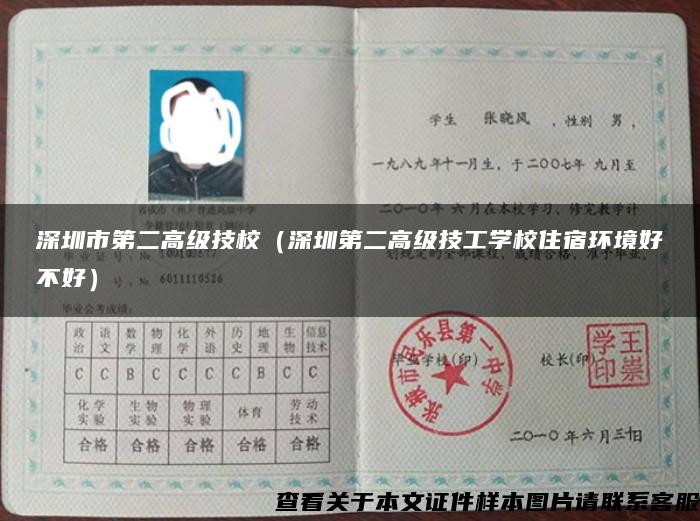 深圳市第二高级技校（深圳第二高级技工学校住宿环境好不好）