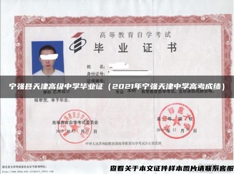 宁强县天津高级中学毕业证（2021年宁强天津中学高考成绩）