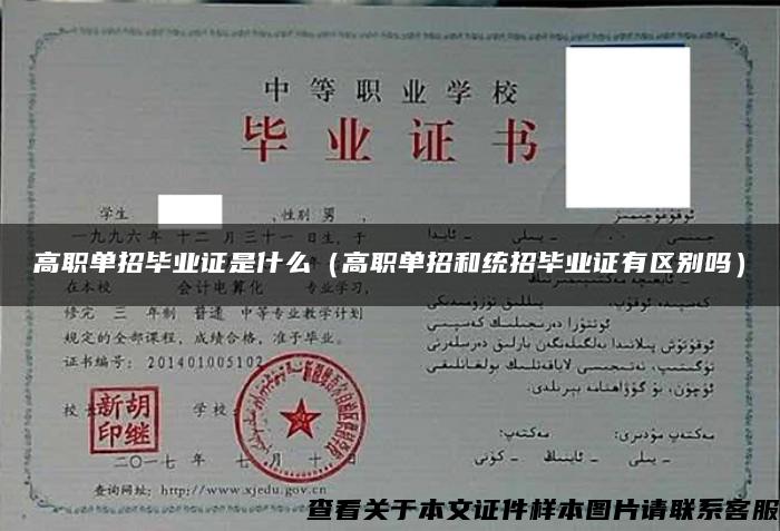 高职单招毕业证是什么(高职单招和统招毕业证有区别吗) 高职单招毕业证是什么(高职单招和统招毕业证有区别吗)