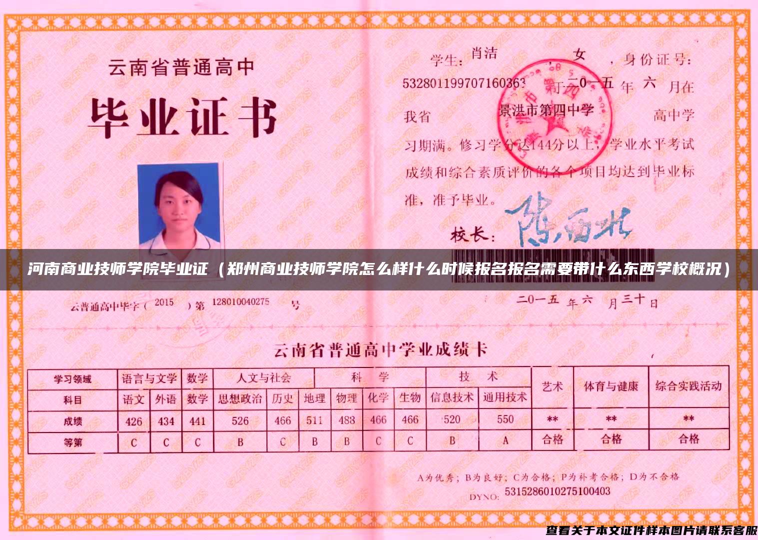 河南商业技师学院毕业证（郑州商业技师学院怎么样什么时候报名报名需要带什么东西学校概况）