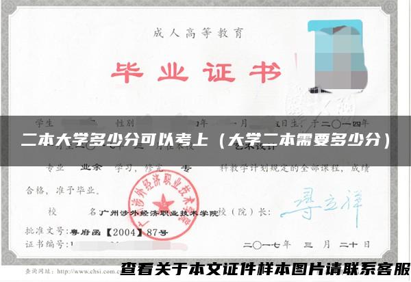 二本大学多少分可以考上(大学二本需要多少分) 二本大学多少分可以考上(大学二本需要多少分)