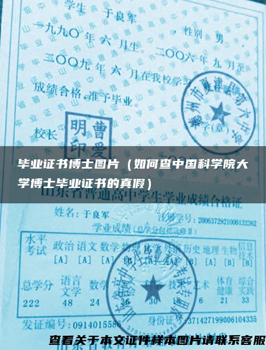 毕业证书博士图片(如何查中国科学院大学博士毕业证书的真假) 毕业证书博士图片(如何查中国科学院大学博士毕业证书的真假)