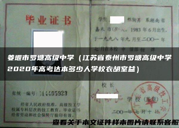 姜堰市罗塘高级中学(江苏省泰州市罗塘高级中学2020年高考达本多少人学校衣胡室益) 姜堰市罗塘高级中学(江苏省泰州市罗塘高级中学2020年高考达本多少人学校衣胡室益)