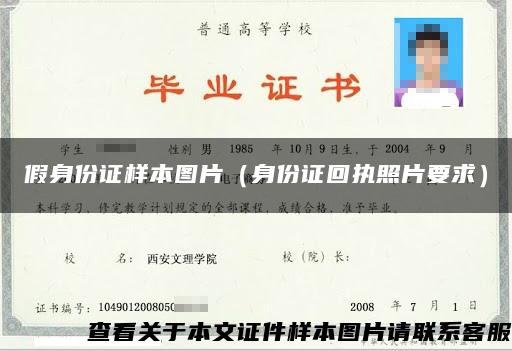 假身份证样本图片(身份证回执照片要求) 假身份证样本图片(身份证回执照片要求)