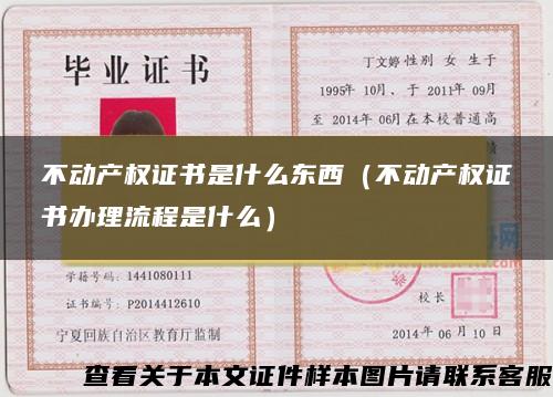 不动产权证书是什么东西（不动产权证书办理流程是什么）