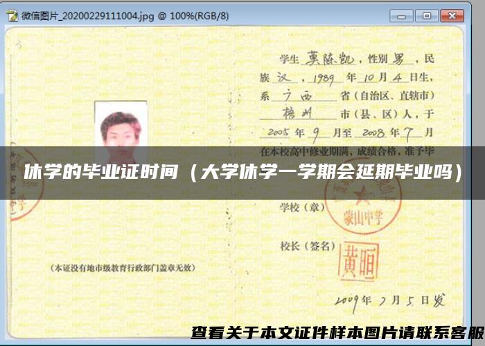 休学的毕业证时间(大学休学一学期会延期毕业吗) 休学的毕业证时间(大学休学一学期会延期毕业吗)