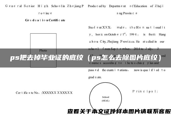 ps把去掉毕业证的底纹（ps怎么去除图片底纹）
