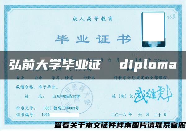 弘前大学毕业证  diploma