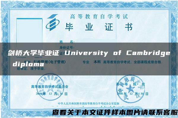 剑桥大学毕业证 University of Cambridge diploma