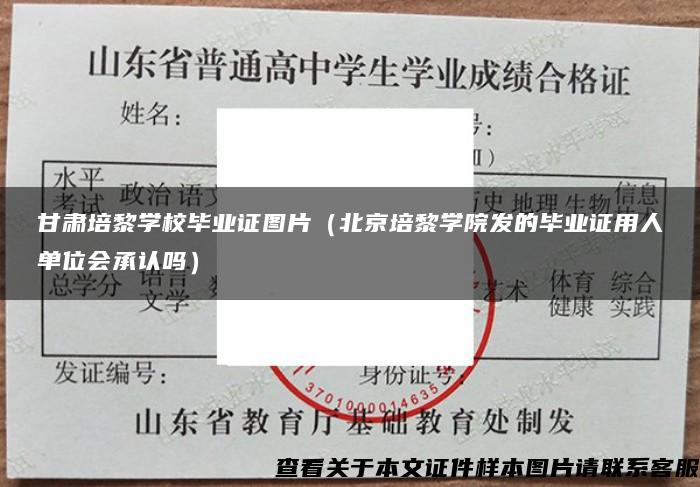 甘肃培黎学校毕业证图片（北京培黎学院发的毕业证用人单位会承认吗）