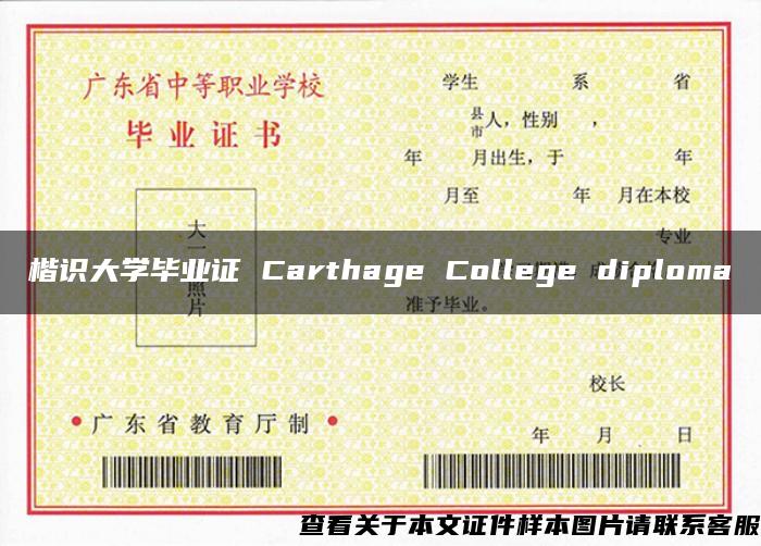 楷识大学毕业证 Carthage College diploma